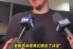 約基奇：老板并沒有跟我商量馬龍教練下課的事，他們只是通知我