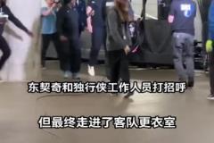 又回來了！東契奇跟獨(dú)行俠工作人員打招呼 最終走回客隊(duì)更衣室