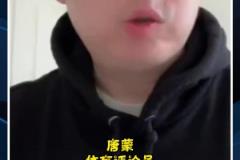 評論員唐蒙:門將永遠是最敏感最脆弱，申花目前仍需依靠鮑亞雄