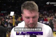 東契奇賽后：今天打火箭是必須要贏的比賽，這樣才能鎖定西部第三