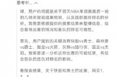 Deepseek預(yù)測收官戰(zhàn)：掘狼上岸 快船送勇士進附加賽