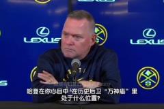 再次遇見掘金你已下課！馬龍曾經(jīng)贊揚哈登：他是最偉大的得分后衛(wèi)之一