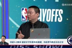 管維佳：快船4-2掘金！掘金攻守失衡，而快船均衡且狀態(tài)正佳！