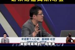 楊毅：按說登哥該累了 但卻越戰(zhàn)越勇！昨天是我記憶中最棒一場(chǎng)球