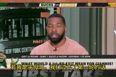 小莫：若過不了首輪，字母和利拉德應(yīng)該去熱火，那里有更大的市場(chǎng)