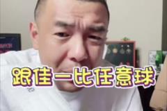 當年邵佳一和徐亮任意球誰更厲害？徐亮打趣：還用比么？