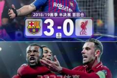 今夜有奇跡嗎？歐冠史上有4支球隊在落后3球及以上的情況下逆轉(zhuǎn)