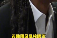 西雅圖風(fēng)暴用榜眼簽選了法國女籃馬隆加，新賽季將成為李月汝隊友