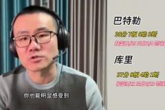 徐靜雨：杜蘭特只能給庫里打下手 但巴特勒依然能有很強(qiáng)存在感