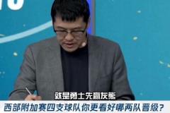 先對(duì)一個(gè)！楊毅賽前預(yù)測(cè)：勇士先贏灰熊 國王能贏獨(dú)行俠