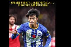 外媒：利物浦是有意簽下三笘薰的俱樂部之一，他預(yù)計(jì)將于今夏離隊(duì)