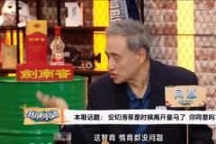 張路：像安帥這種主教練不多見，但他現(xiàn)在不舒服，不如一走了之