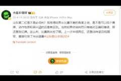 北京博主：我覺得如果從比賽平衡的角度上說，是不是可以給個(gè)黃牌