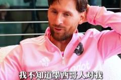 阿根廷奪冠轉(zhuǎn)折點！梅西：不知道為什么墨西哥人敵視我