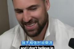 是否后悔加盟獨(dú)行俠？克萊：別這樣對(duì)我，我沒有時(shí)間機(jī)器