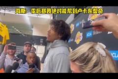 今日1分3籃板！海斯曾言：季后賽我絕對(duì)能幫助到東契奇