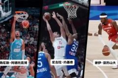 還有懸念嗎？FIBA官方曬3位MVP候選人你會投票給誰呢