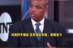 巴克利：我支持火箭贏(yíng)得首輪！他們年輕有活力，而且天賦更高