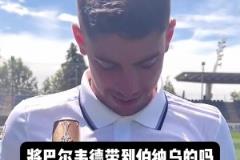 皇馬用500萬歐引進(jìn)的巴爾韋德如今身價(jià)過億，也是溫差簽的一員