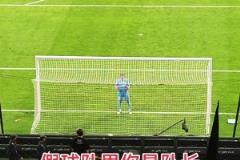 國安球迷對王大雷喊：假球隊里，你是隊長