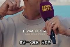 馬特拉齊談?wù)撆枷瘢簝?nèi)斯塔比馬爾蒂尼強