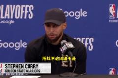 庫里：如果 巴特勒 傷缺，我在創(chuàng)造機(jī)會(huì)和優(yōu)勢(shì)方面將承擔(dān)更多