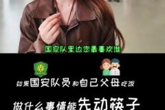 工體街訪小姐姐：侯森和你父母吃飯，什么情況下可以先動筷子
