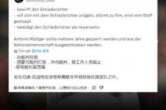 自己國家球迷都看不下去??德國球迷：呂迪格應(yīng)該被踢出國家隊