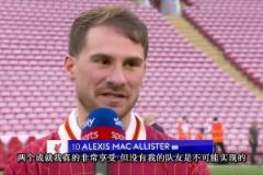 麥卡利斯特：贏得世界杯，現(xiàn)在又贏得英超，我很享受這兩項成就