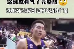 15年遼寧廣廈對(duì)決 郭艾倫：主帥和哈德森都被罰下 這就有氣了