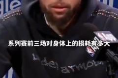 庫里 ：與火箭的比賽，強度不亞于我經(jīng)歷過的任何一輪系列賽！