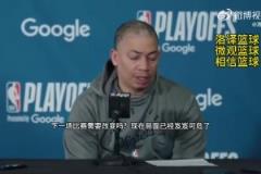 說了跟沒說一樣？泰倫-盧：不知道還能做什么改變，我們會沒事的