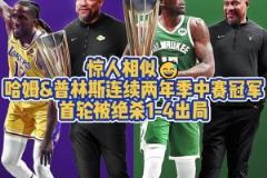 都被絕殺4-1！普林斯在湖人與雄鹿均捧起季中賽獎杯首輪皆出局