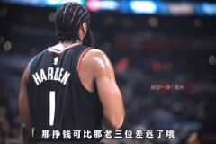 你同意嗎？大史此前談哈登職業(yè)生涯的唯一缺陷：選隊友眼光不行
