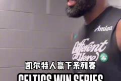 距離目標還很遠！綠軍贏下第一輪后雙子星談?wù)撎蕴g(shù)