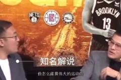 楊毅此前提問：哈登不算偉大運動員？任冉：他都沒贏過冠軍怎么算