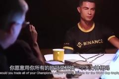 C羅現(xiàn)場(chǎng)測(cè)謊！主持人：你愿意用所有歐冠獎(jiǎng)杯換一個(gè)大力神杯嗎？
