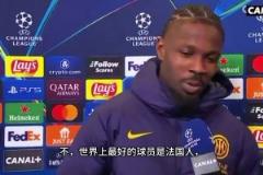 亞馬爾是現(xiàn)役最好球員嗎??圖拉姆：最好的兩位球員都在法國(guó)