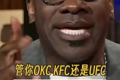 毒奶？詹蜜夏普此前：不管OKC-KFC-UFC，我湖5場拿下