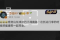 媒體人：感覺(jué)山東球迷巴不得南基一托運(yùn)行李時(shí)把崔康熙一起帶走