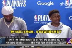 愛德華茲：人們說湖人5場拿下但反而是我們，這讓我們更爽10倍
