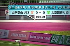 壓力給到成年隊(duì)！泰山U13小球員10秒攻破國(guó)安U13球門