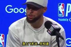 說到做到！庫里G7賽前：我們已經(jīng)打包好一周行李去明尼蘇達