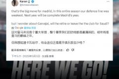 怎么辦??皇馬球迷：引進(jìn)阿諾德，那卡瓦哈爾呢？退役還是去沙特