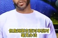 麥迪：詹姆斯很強(qiáng) 但是如果1v1單挑他會被打爆 他適合5v5