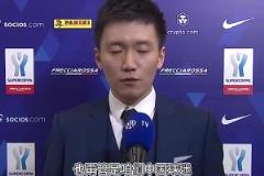 楊毅此前銳評：國米老板張康陽為什么一直得不到球迷認(rèn)可