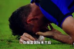 阿切爾比：癌癥我都戰(zhàn)勝過，區(qū)區(qū)巴塞羅那又算什么？