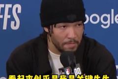 這才是球隊(duì)老大！布倫森：看似我是關(guān)鍵先生 其實(shí)關(guān)鍵的是我隊(duì)友