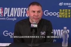 掘金主帥：今天裁判允許身體對抗，我們進(jìn)狀態(tài)太晚！被動(dòng)就要挨打