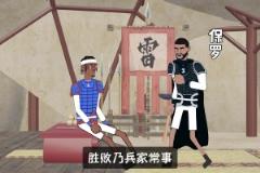 亞歷山大：58分，太難了！